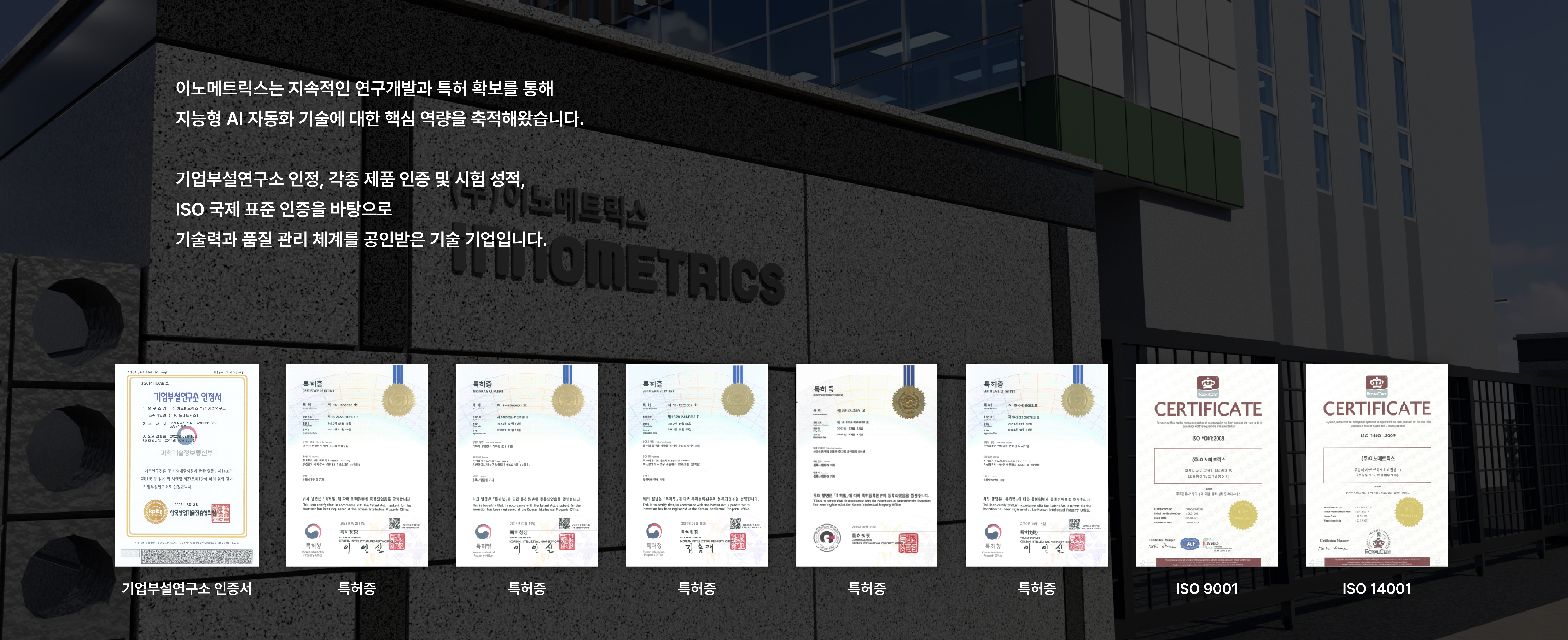 인증/특허